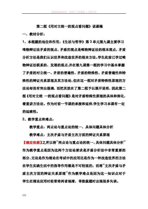 用对立统一的观点看问题说课稿
