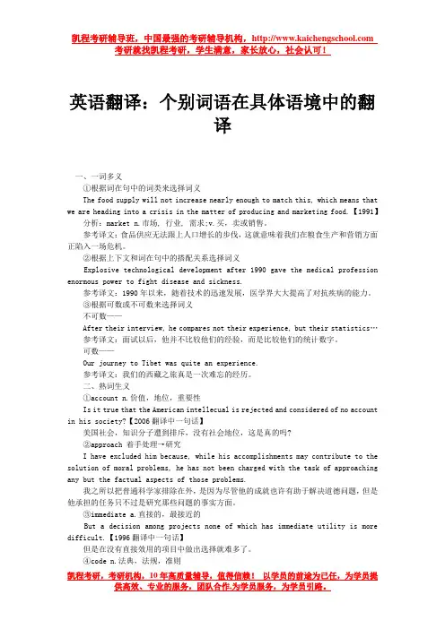 英语翻译：个别词语在具体语境中的翻译
