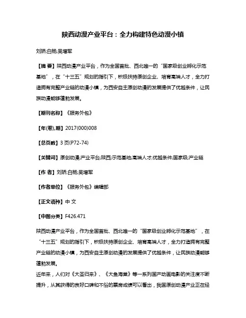 陕西动漫产业平台：全力构建特色动漫小镇