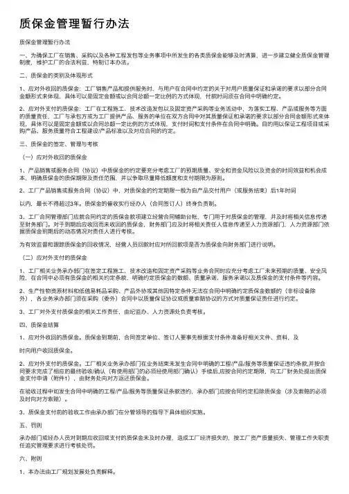 质保金管理暂行办法