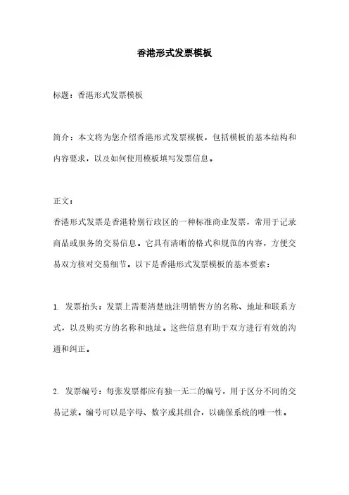 香港形式发票模板