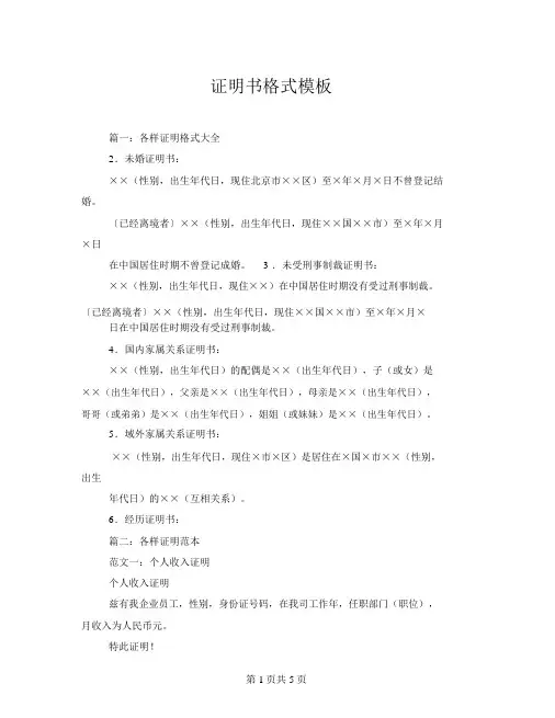 证明书格式模板
