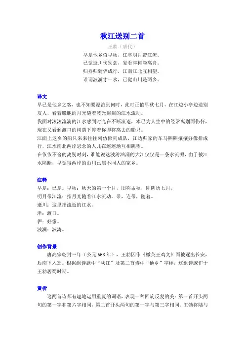 王勃《秋江送别二首》译文注释及考点分析