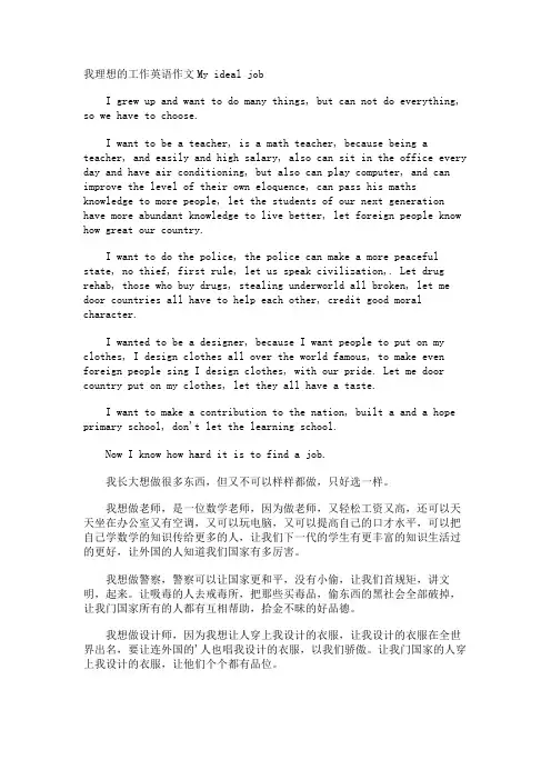 我理想的工作英语作文My ideal job
