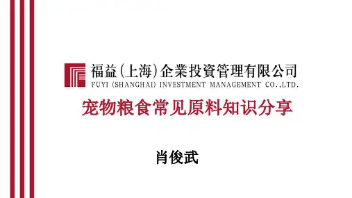宠物粮食中常见原料知识分享-肖俊武
