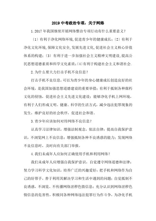 2019中考政治专项：关于网络.doc