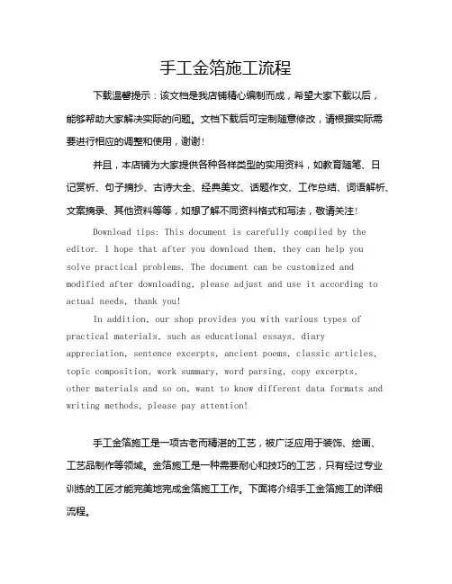 手工金箔施工流程