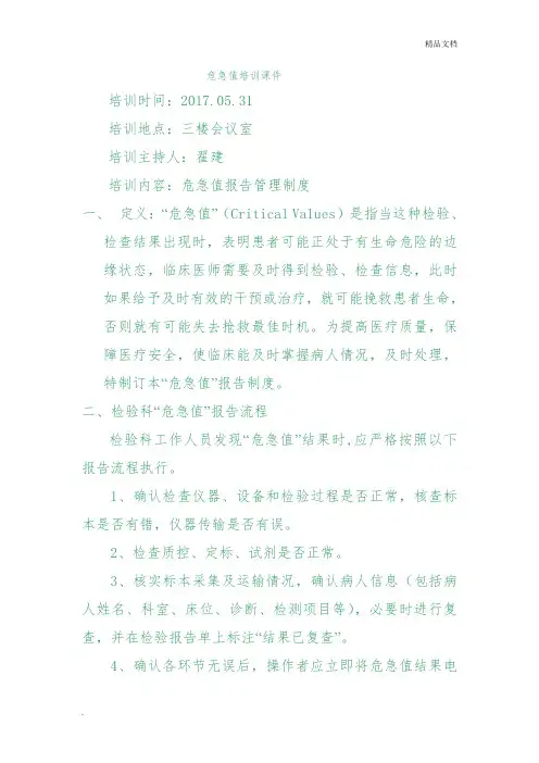 危急值培训记录