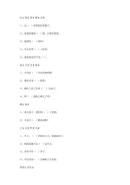 一年级语文下册同音字选词填空练习题