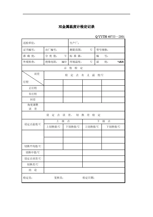 计量站检定记录表格