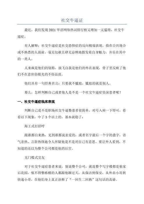 社交牛逼证