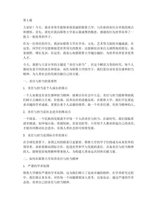 耶鲁大学希拉里演讲稿(3篇)