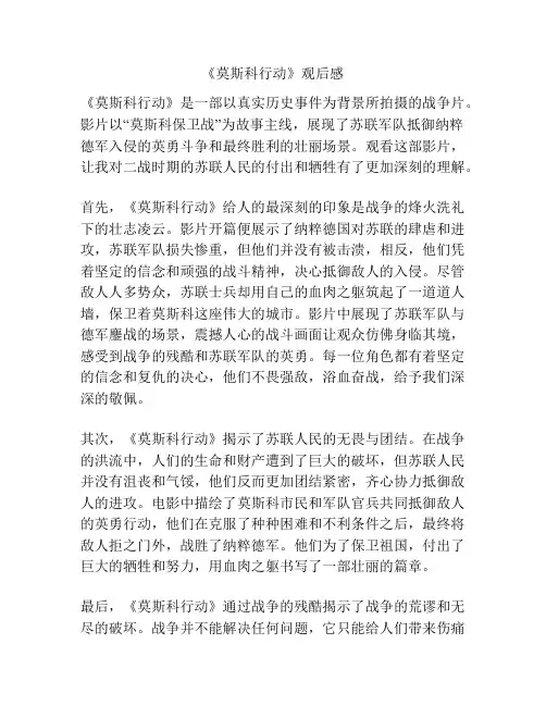 《莫斯科行动》观后感
