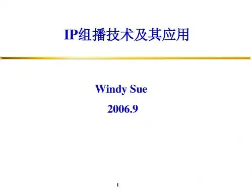 IP组播技术