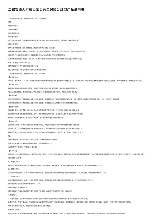 工银安盛人寿盛世宝贝两全保险分红型产品说明书