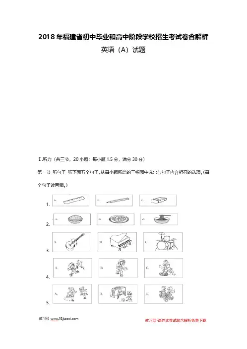 2018年福建省中考英语试卷真题含解析