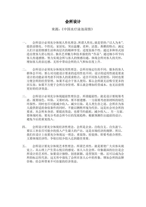 会所设计