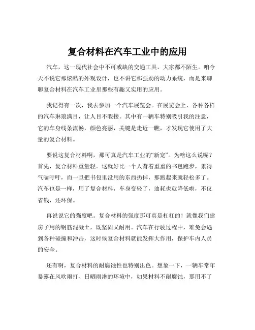 复合材料在汽车工业中的应用