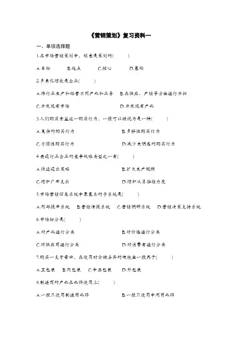 市场营销--营销策划--复习资料