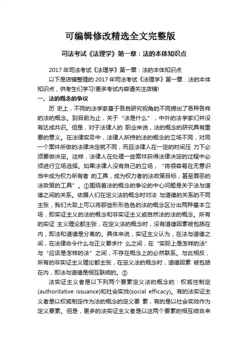 司法考试《法理学》第一章：法的本体知识点精选全文完整版