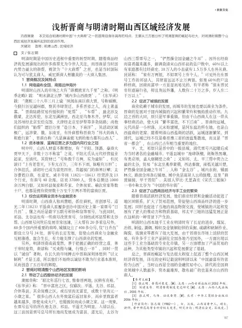 浅析晋商与明清时期山西区域经济发展