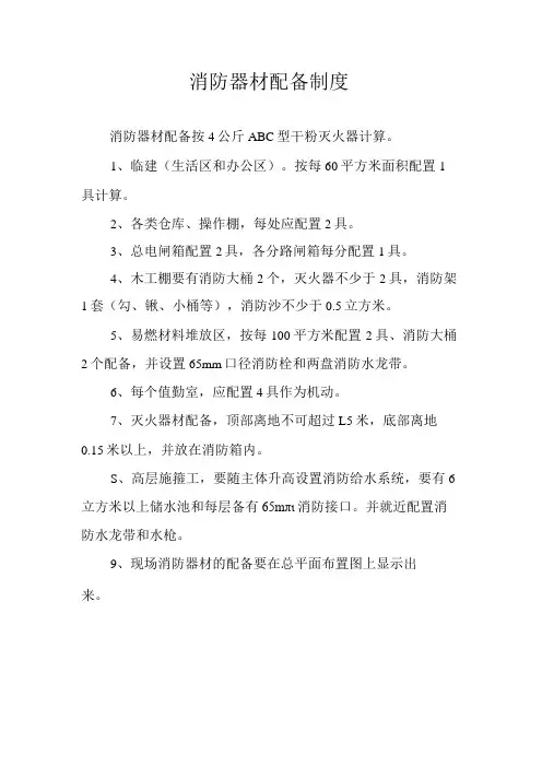 消防器材配备制度