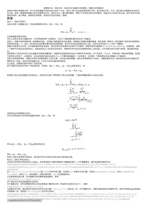 数理统计6：泊松分布，泊松分布与指数分布的联系，离散分布参数估计