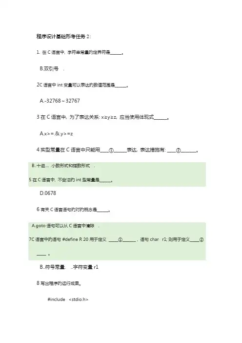 2023年国开电大程序设计基础形考任务二含答案