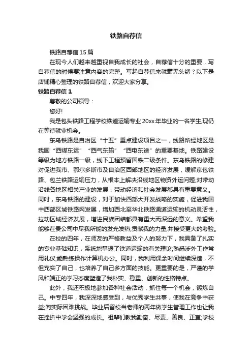 铁路自荐信