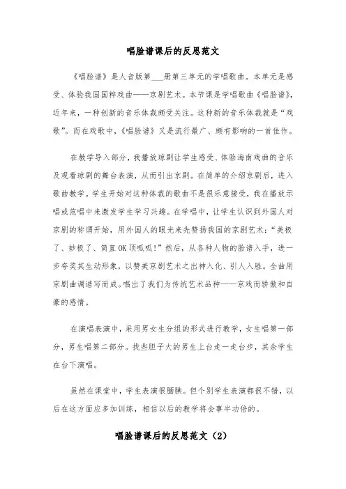 唱脸谱课后的反思范文(2篇)