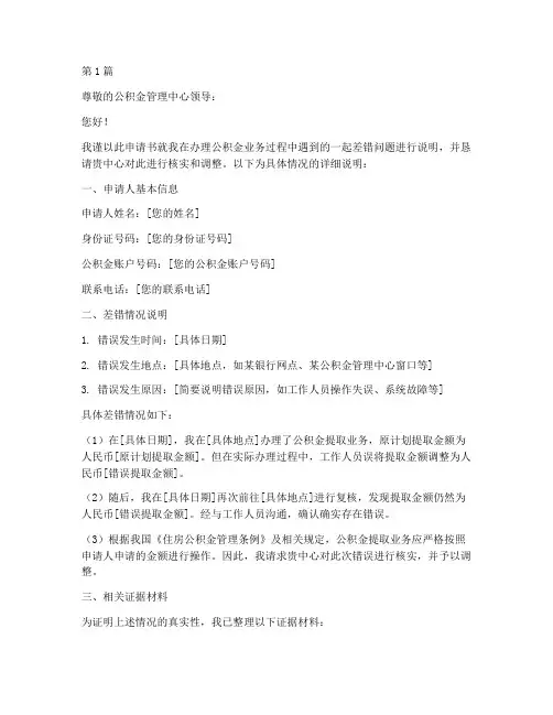 公积金差错调整申请书(3篇)