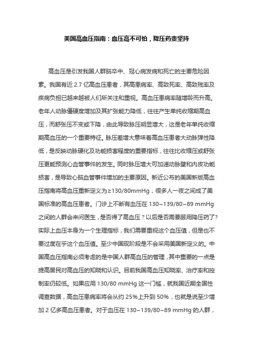 美国高血压指南：血压高不可怕,降压药贵坚持