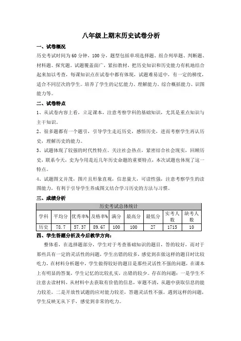 八年级历史试卷分析