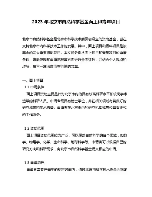 2023年北京市自然科学基金面上和青年项目