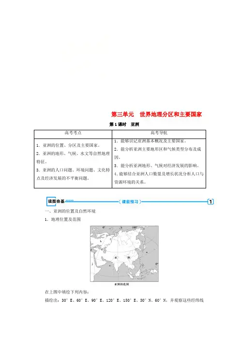 (新课标版)2019高考地理一轮复习 区域地理 第二篇 世界地理 第三单元 世界地理分区和主要国家学