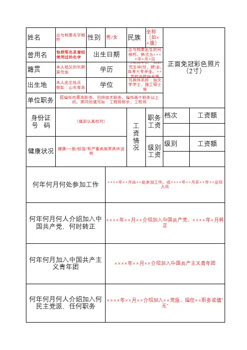干部履历表(范本)