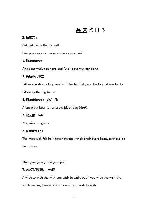 绕口令训练 (英文)