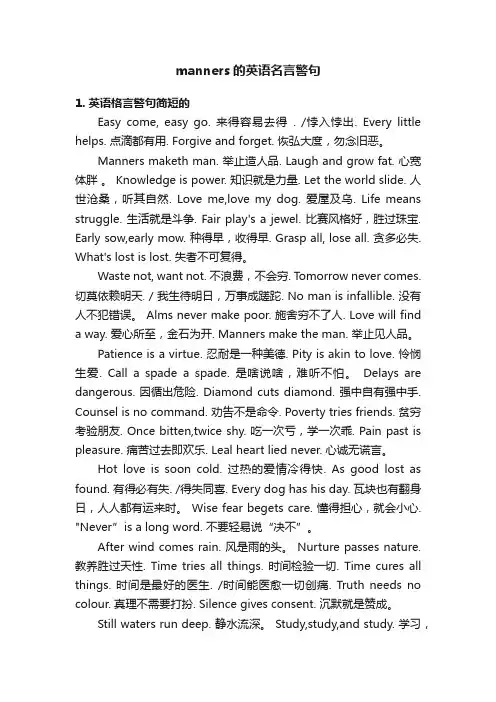 manners的英语名言警句