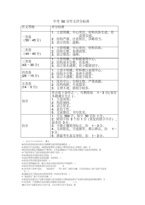 中考50分作文评分标准