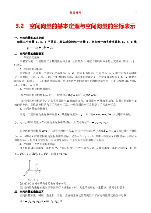 3.2 空间向量的基本定理与空间向量的坐标表示-王后雄学案