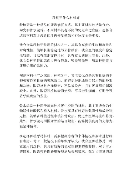 种植牙什么材料好