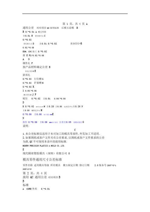 模具零件公差标准