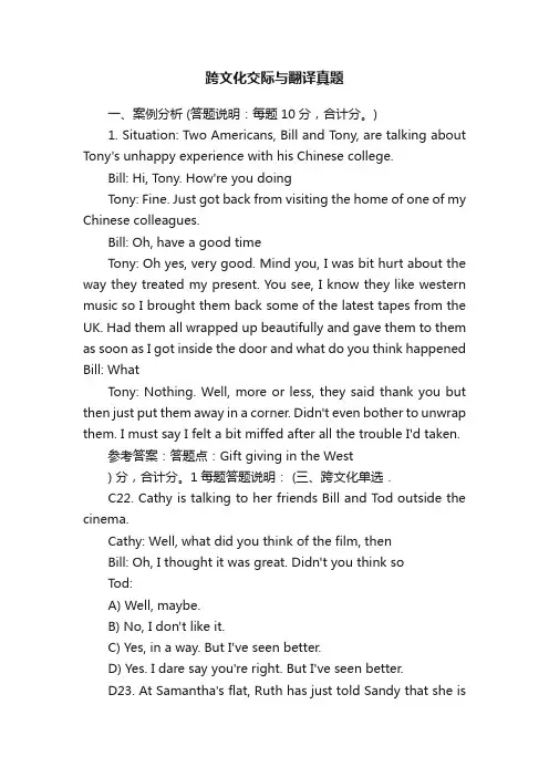 跨文化交际与翻译真题