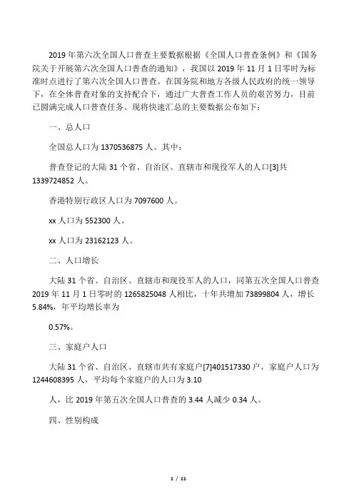 2019第六次全国人口普查主要数据语文