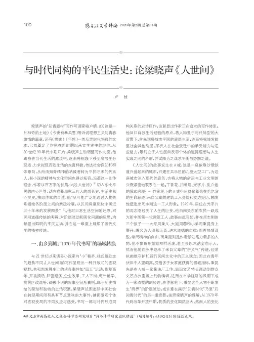 与时代同构的平民生活史论梁晓声《人世间》