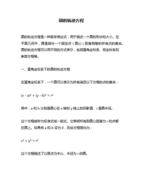 圆的轨迹方程