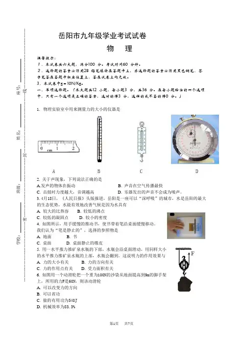 中考物理试题及答案(Word版)_教科版 