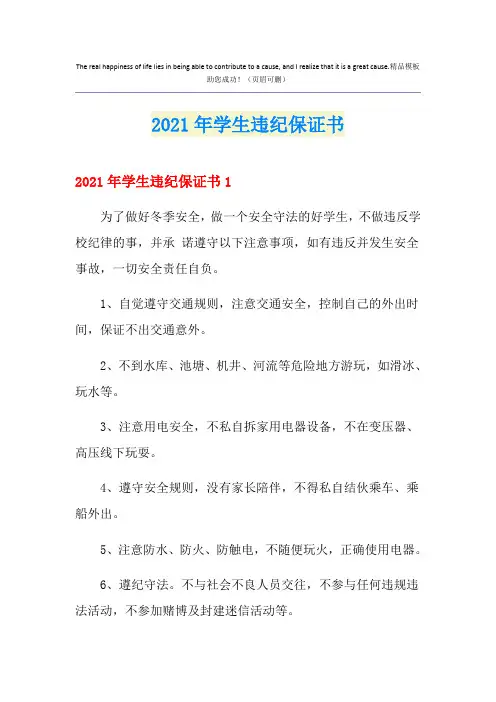 2021年学生违纪保证书