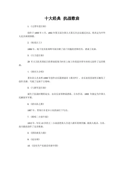 十大经典 抗战歌曲