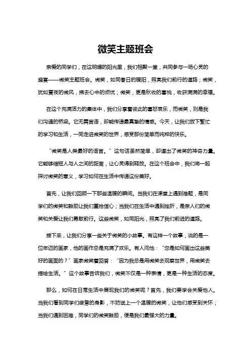 【主题班会】微笑主题班会